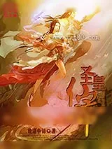 《圣皇仙帝》小说封面