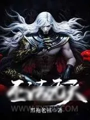 《巫法无天》小说封面