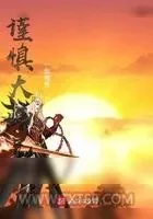 《谨慎大师兄》小说封面