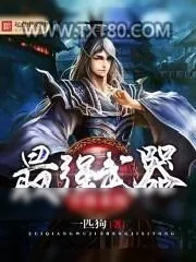 《最强武器升级系统》小说封面