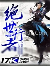 《绝世行者》小说封面