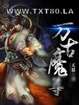 《万古魔尊》小说封面