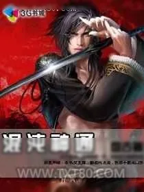 《混沌神通》小说封面
