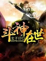 《斗神在世》小说封面