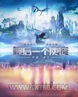《最后一个使徒》小说封面