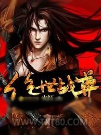《绝世战尊》小说封面