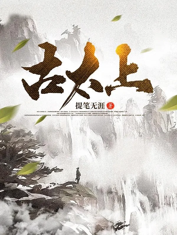 《古太上》小说封面