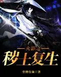 《火影之秽土复生》小说封面