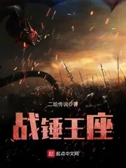 《战锤王座》小说封面