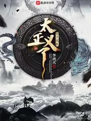 《公子实在太正义了》小说封面