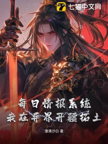 《手握每日情报，我打造无敌大雪龙骑！》小说封面