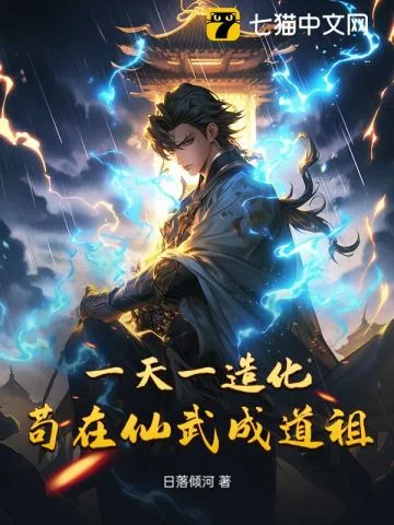 《鸿蒙造化图》小说封面
