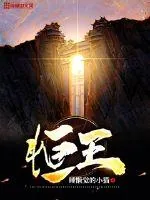 《恒王》小说封面
