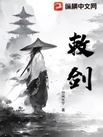 《敕剑》小说封面