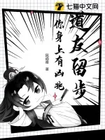 《道友留步，你身上有凶兆！》小说封面