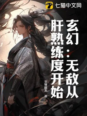 《玄幻：无敌从爆肝基础箭术开始》小说封面