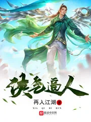 《侠气逼人》小说封面