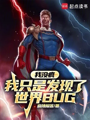 《选择祖宗人天赋，全网却笑我傻》小说封面