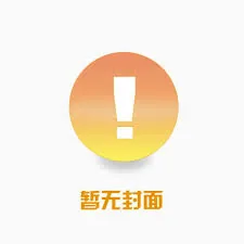 《镇魔五百年，我孙女不配进你宗门？》小说封面