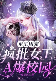 《王牌杀手重生在校园，狂炸了》小说封面