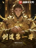 《剑道第一尊》小说封面
