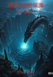 《诸天系列之龙白眉传》小说封面