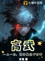 《高武：一人一刀，镇守星空十万年》小说封面