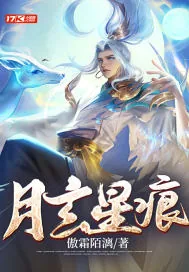 《大明：月玄星痕》小说封面