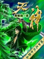 《灭神》小说封面