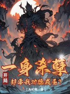 《我驾业火凌大道》小说封面