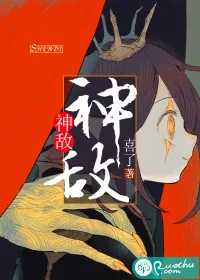 《神敌》小说封面