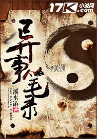 《异事笔录》小说封面