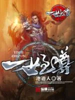 《一世至尊》小说封面