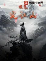 《投笔定江山》小说封面