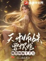 《天才师妹要摆烂，师尊烦恼千千万》小说封面