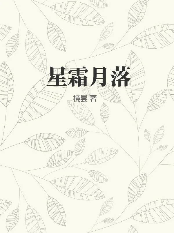 《书籍1394384》小说封面