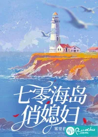 《七零海岛俏媳妇》小说封面