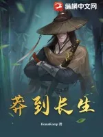 《莽到长生》小说封面