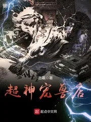 《超神宠兽店》小说封面