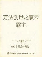 《万法创世之寰云霸主》小说封面