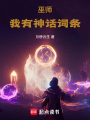 《巫师：我有神话词条》小说封面