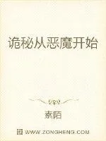 《超凡：从恶魔开始》小说封面
