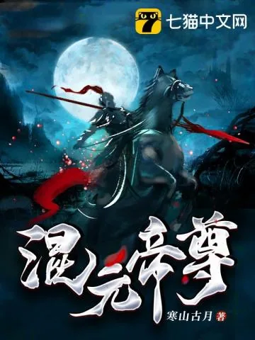 《混元帝尊》小说封面