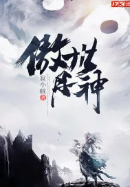 《傲世丹神》小说封面