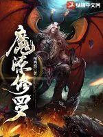 《魔源修罗》小说封面