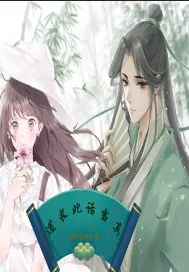 《道长此话当真》小说封面