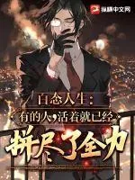 《百态人生：有的人，活着就已经拼尽了全力》小说封面