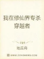 《我在修仙界猎杀穿越者》小说封面