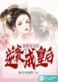 《重生后，我带着宝库逆袭成皇后》小说封面