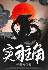 《实习主角》小说封面